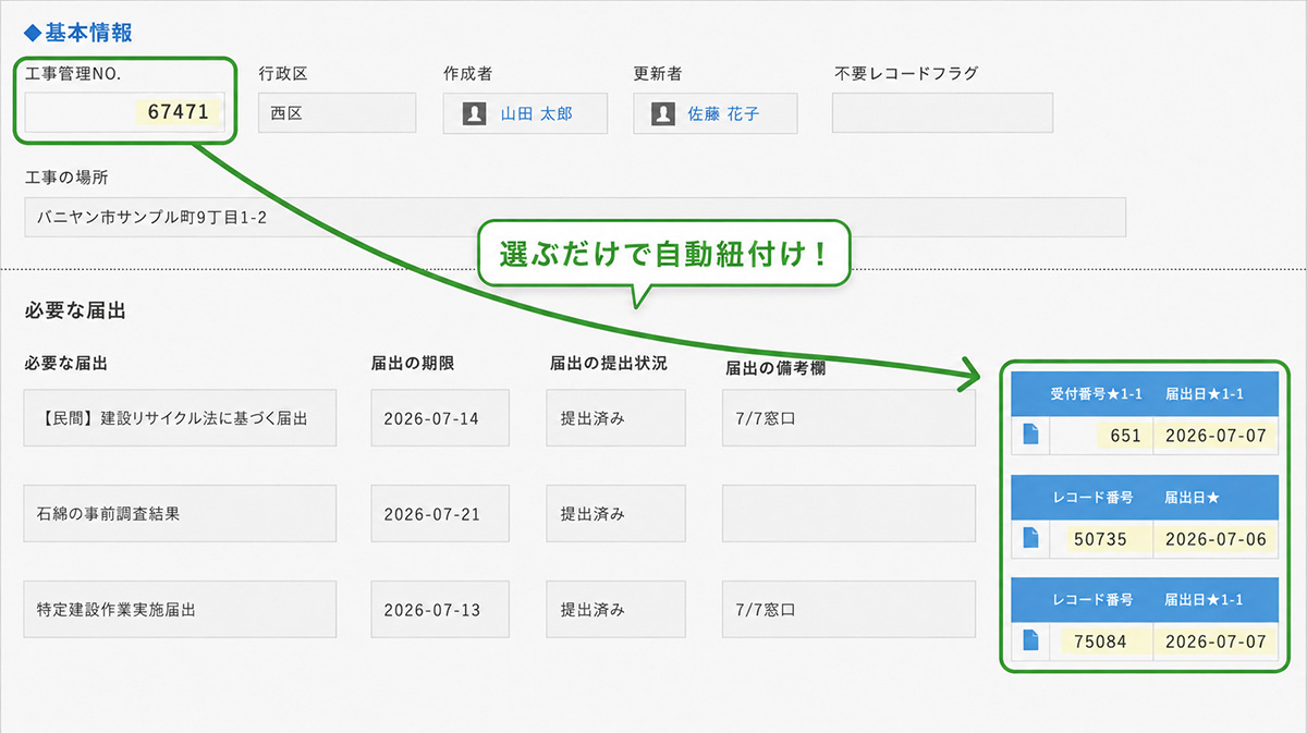 工事管理マスタ 実際の画面